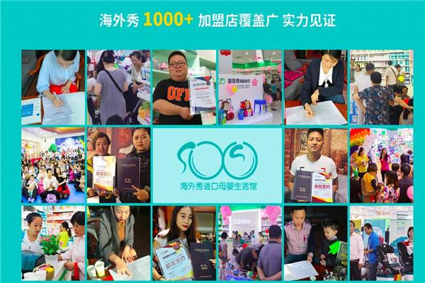 海外秀进出口母婴店